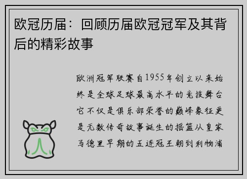 欧冠历届：回顾历届欧冠冠军及其背后的精彩故事
