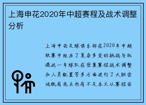 上海申花2020年中超赛程及战术调整分析