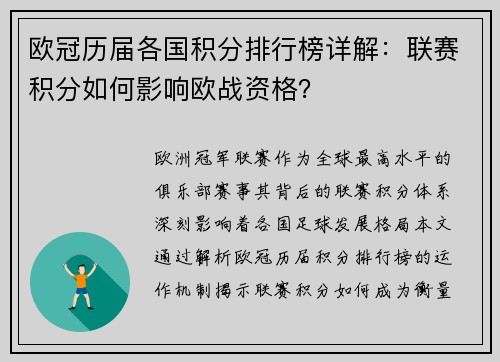 欧冠历届各国积分排行榜详解：联赛积分如何影响欧战资格？